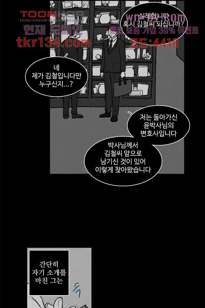 모아세(모두가 아름다워진 세상)시즌3 5화 - 웹툰 이미지 5