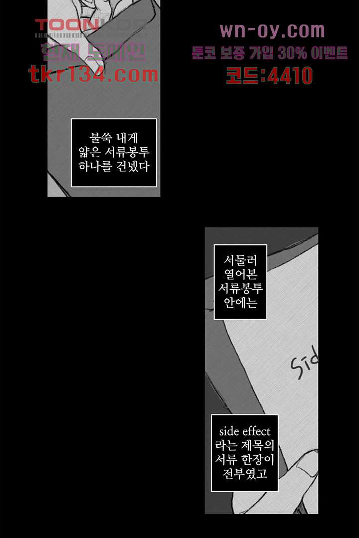 모아세(모두가 아름다워진 세상)시즌3 5화 - 웹툰 이미지 6