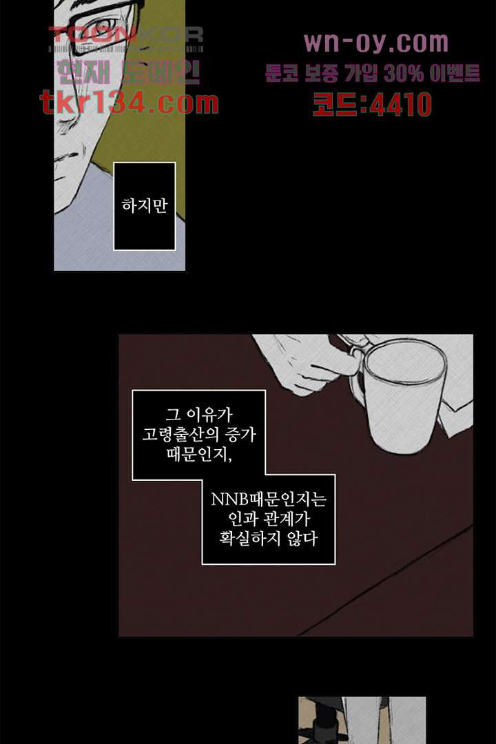 모아세(모두가 아름다워진 세상)시즌3 5화 - 웹툰 이미지 11