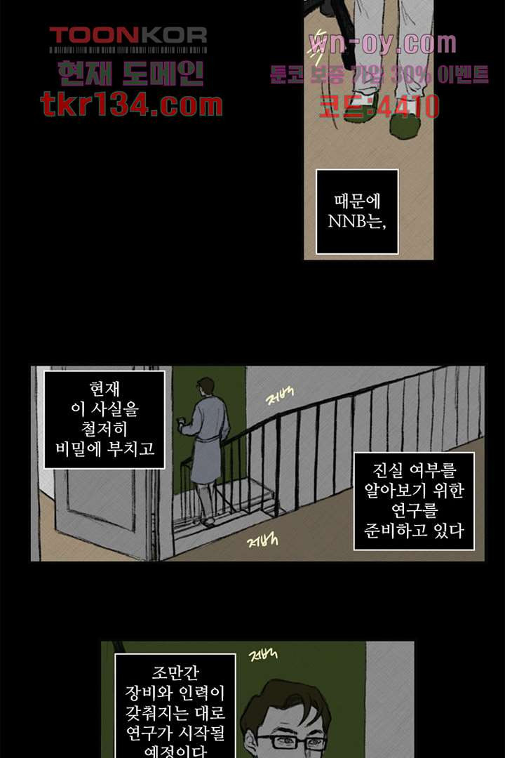 모아세(모두가 아름다워진 세상)시즌3 5화 - 웹툰 이미지 12