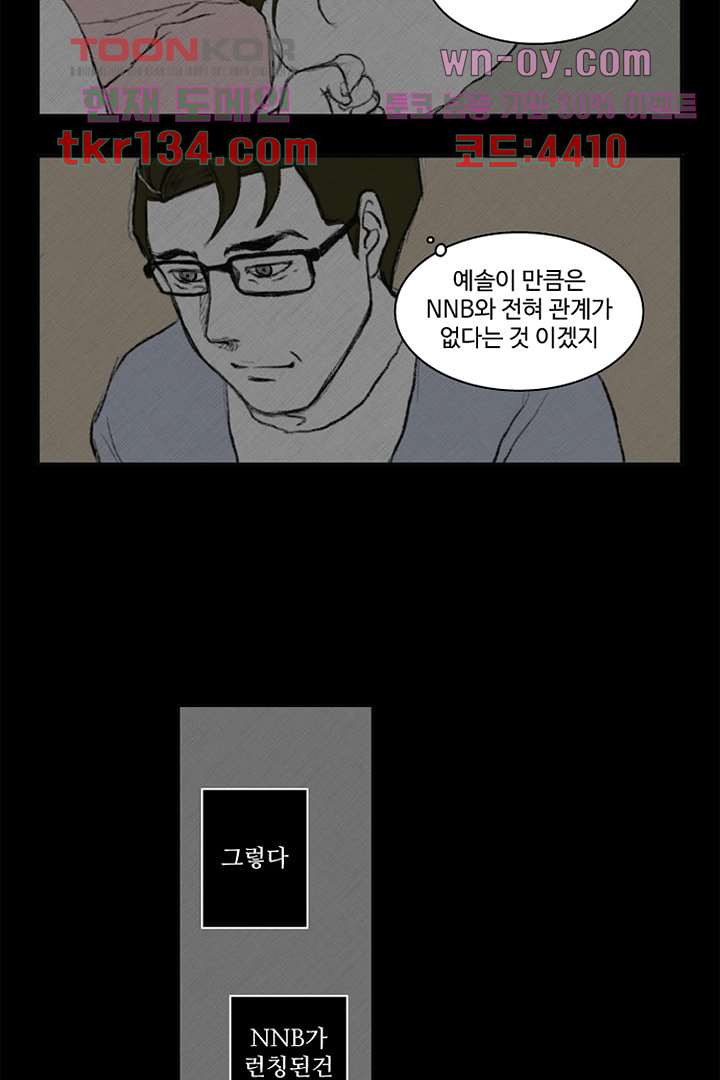 모아세(모두가 아름다워진 세상)시즌3 5화 - 웹툰 이미지 20