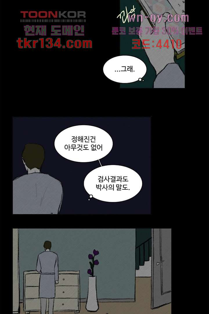 모아세(모두가 아름다워진 세상)시즌3 5화 - 웹툰 이미지 28