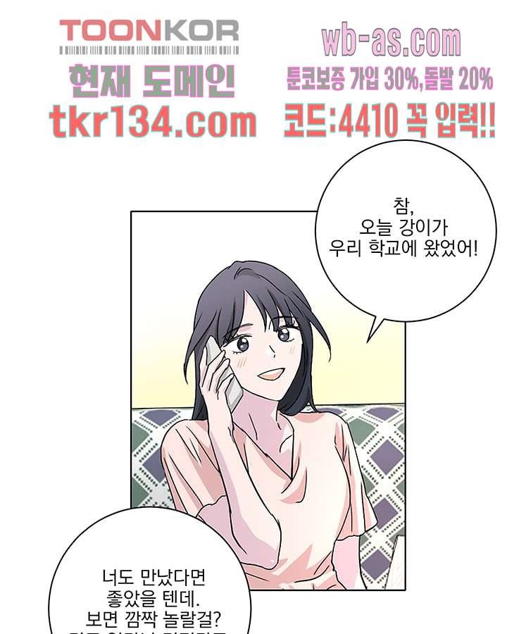 네 살 차이 38화 - 웹툰 이미지 22