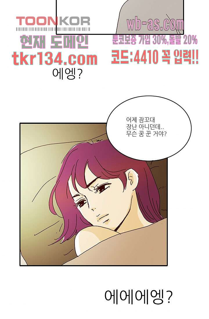 내 사랑 마리아 37화 - 웹툰 이미지 5