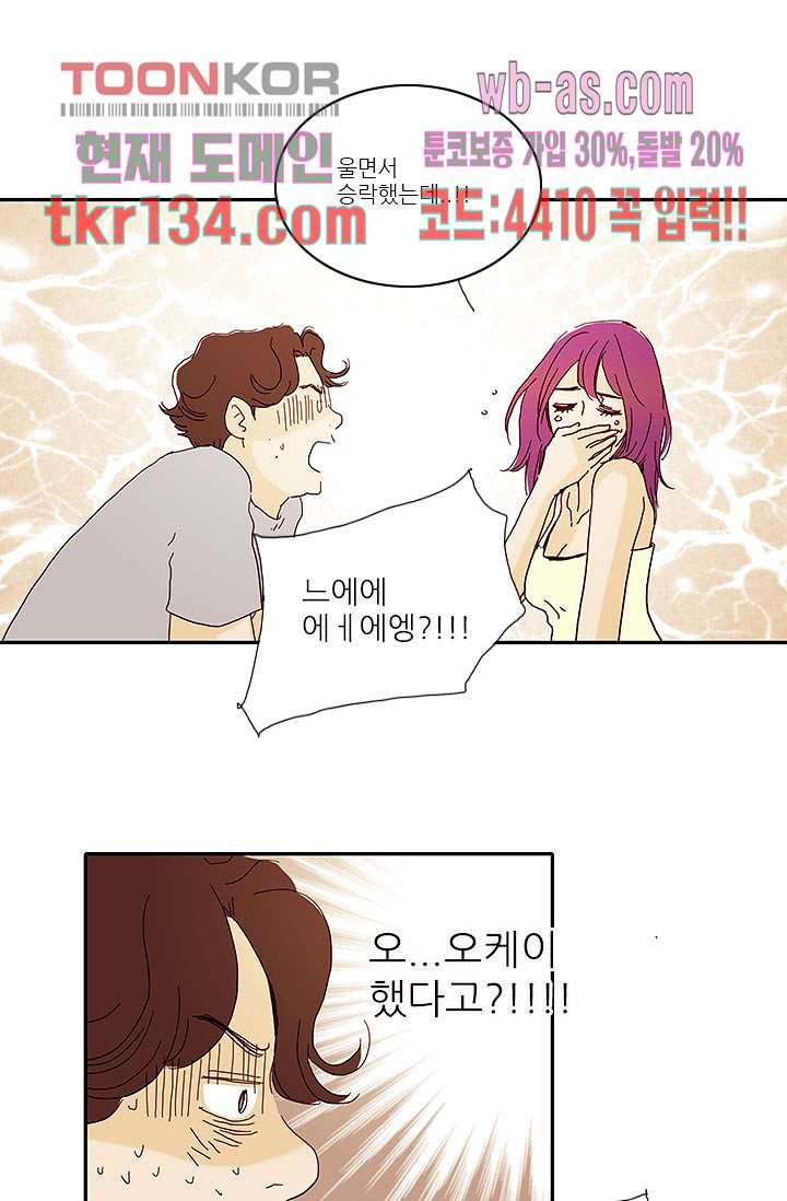 내 사랑 마리아 37화 - 웹툰 이미지 12