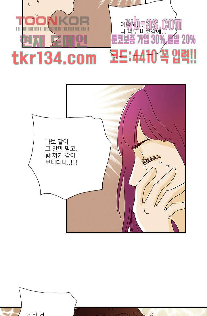 내 사랑 마리아 37화 - 웹툰 이미지 13