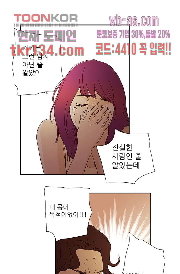 내 사랑 마리아 37화 - 웹툰 이미지 15