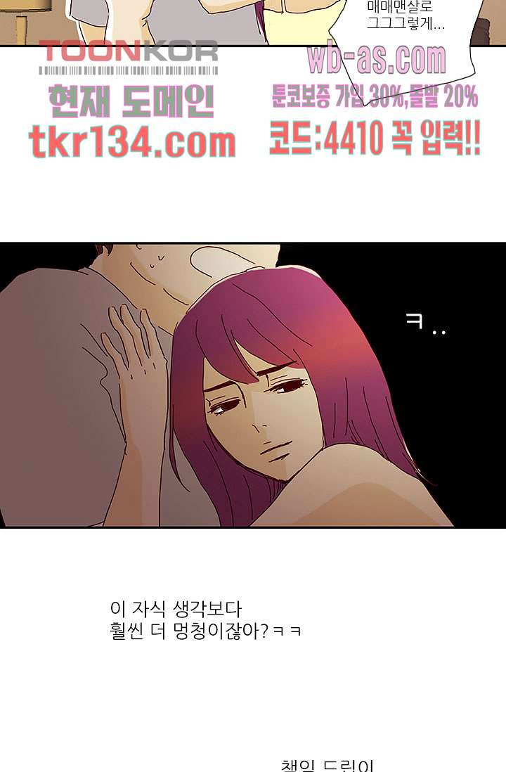 내 사랑 마리아 37화 - 웹툰 이미지 19