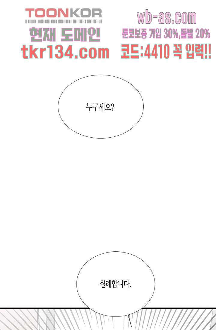 영하의 온도 35화 - 웹툰 이미지 12