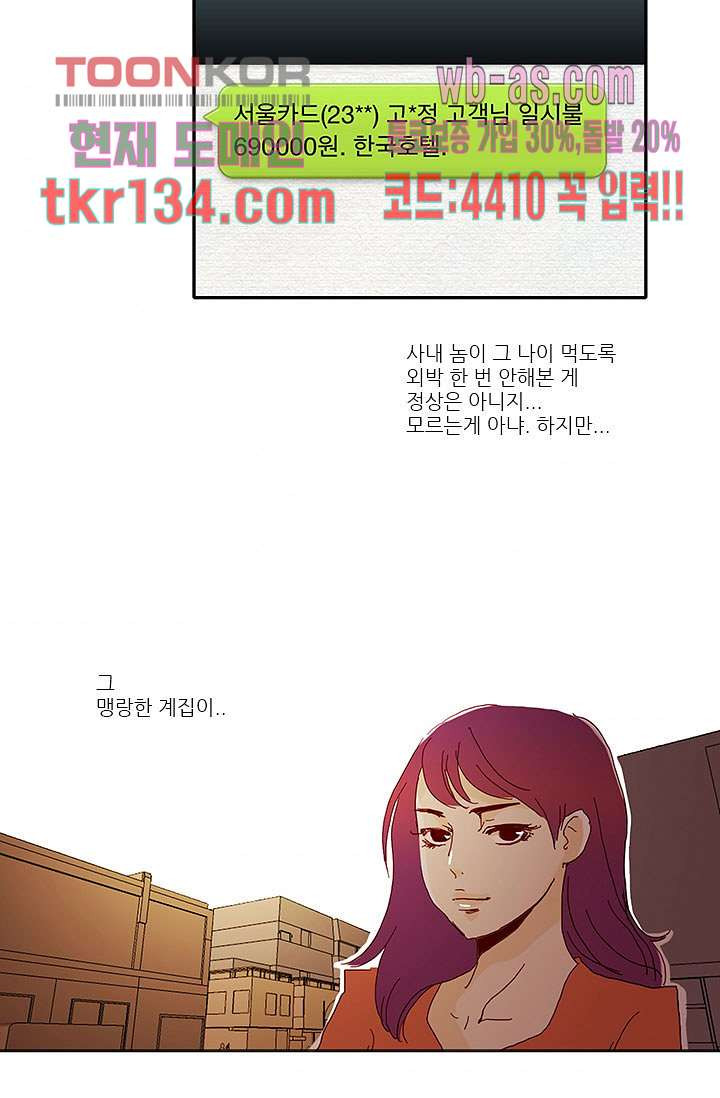 내 사랑 마리아 37화 - 웹툰 이미지 34