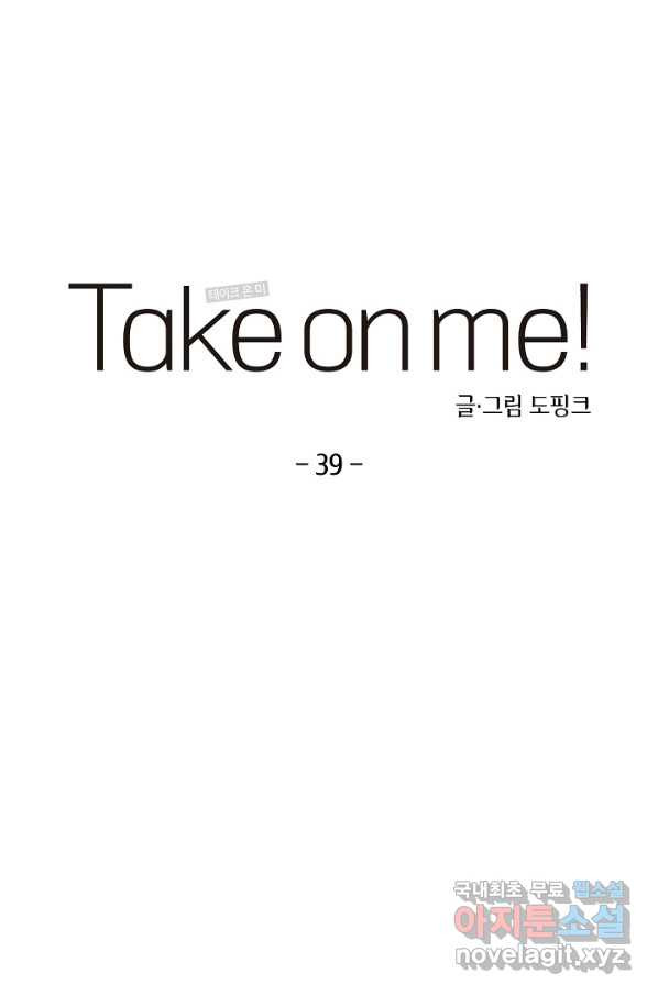 Take on Me! 39화 - 웹툰 이미지 6