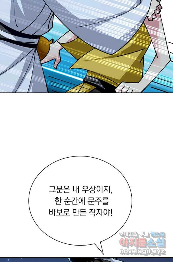 만계선왕 97화 - 웹툰 이미지 22