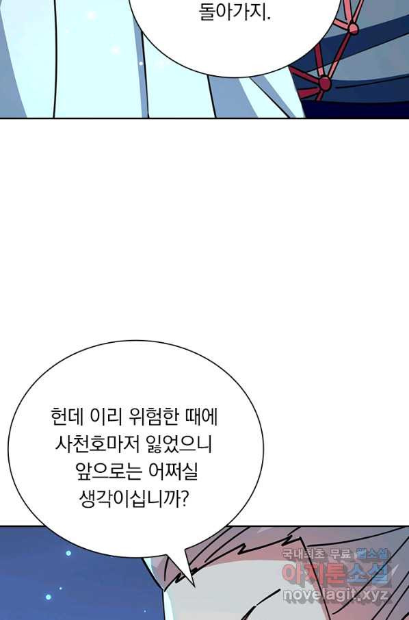 만계선왕 97화 - 웹툰 이미지 29