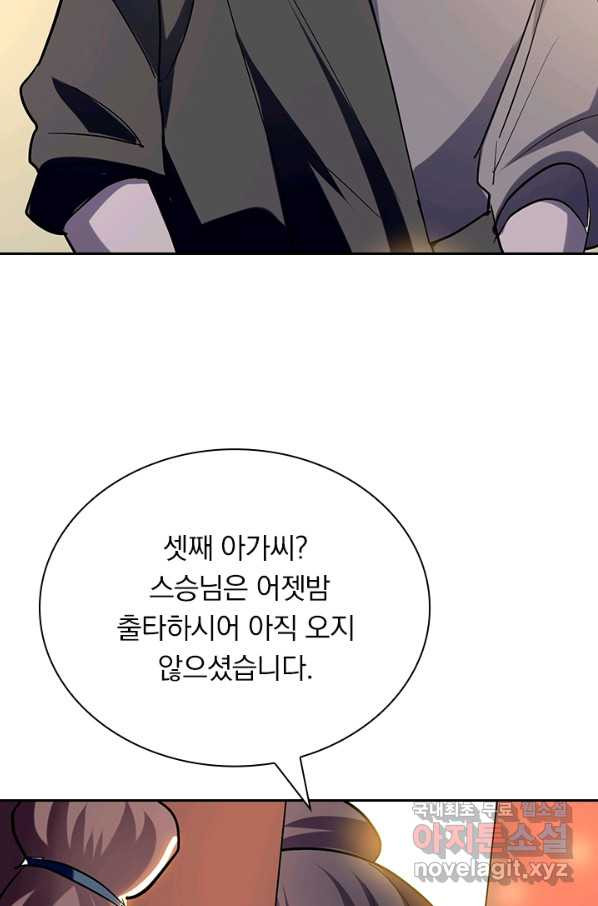 만계선왕 97화 - 웹툰 이미지 69