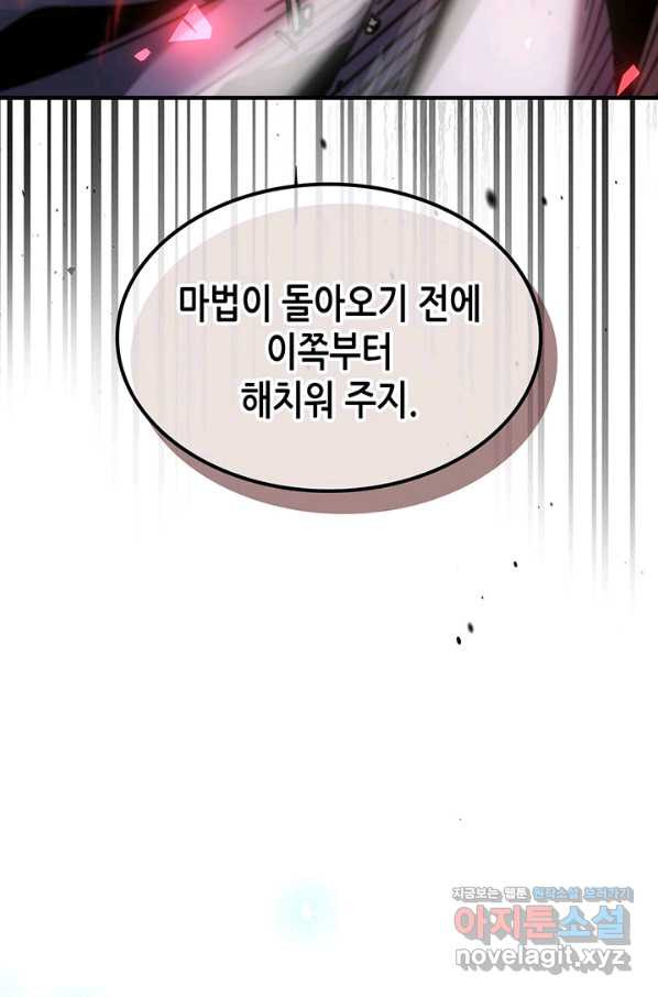 귀환자의 마법은 특별해야 합니다 200화 - 웹툰 이미지 54