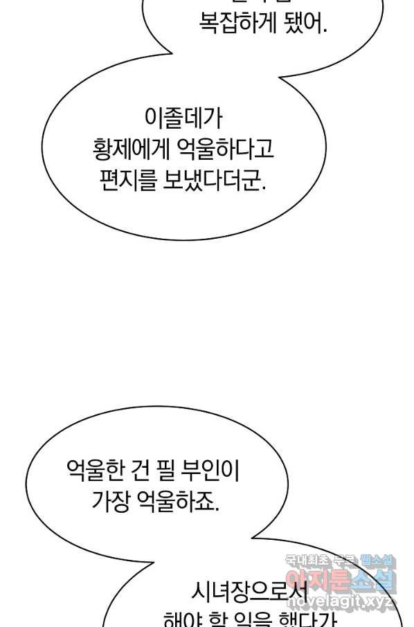 완결 후 에반젤린 30화 - 웹툰 이미지 5