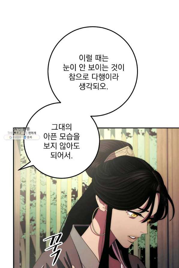 수라전설 독룡 101화 - 웹툰 이미지 5