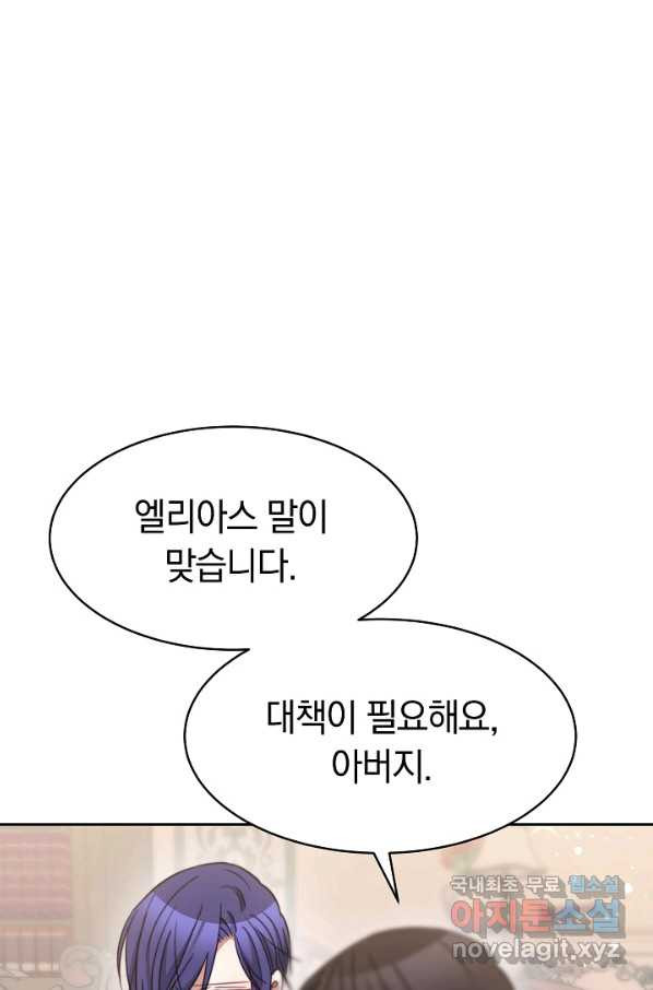 완결 후 에반젤린 30화 - 웹툰 이미지 20