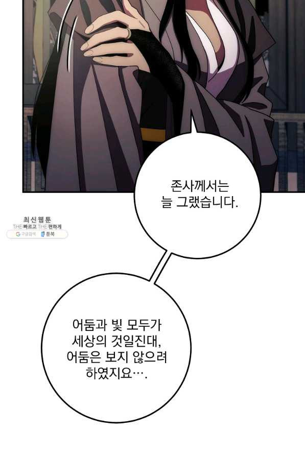 수라전설 독룡 101화 - 웹툰 이미지 6