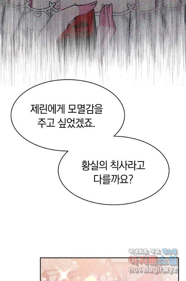 완결 후 에반젤린 30화 - 웹툰 이미지 23