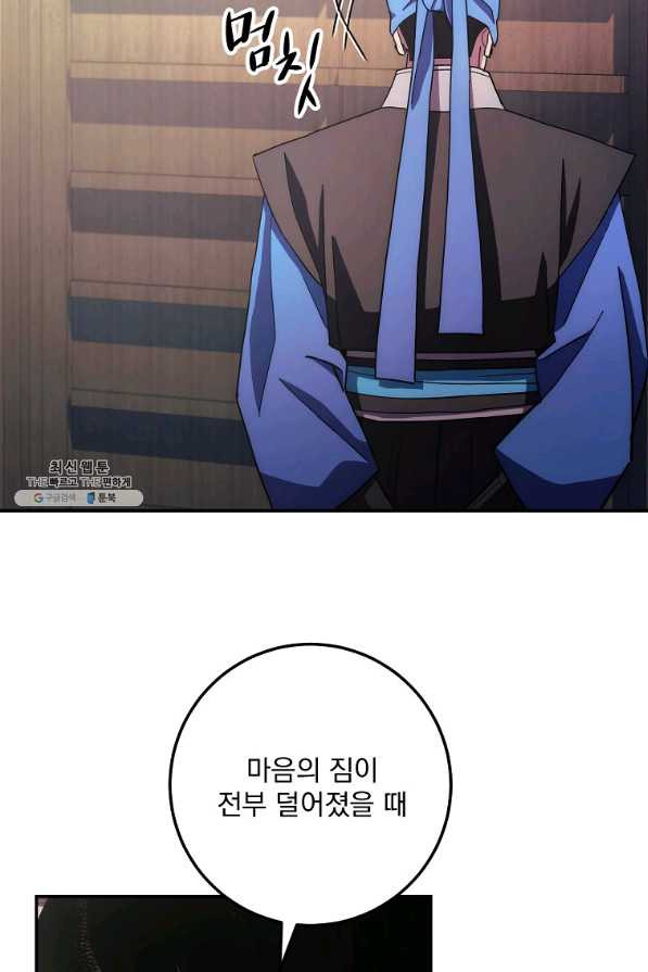 수라전설 독룡 101화 - 웹툰 이미지 40