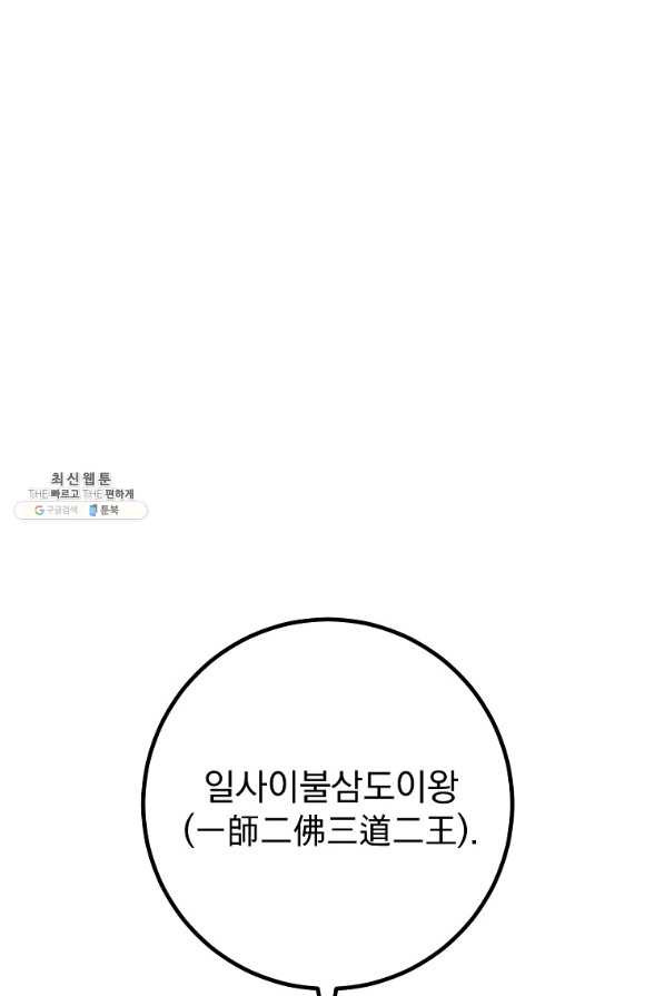 수라전설 독룡 101화 - 웹툰 이미지 45