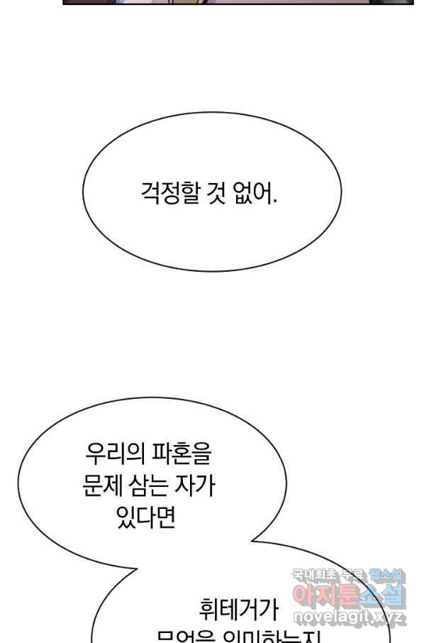 완결 후 에반젤린 30화 - 웹툰 이미지 68