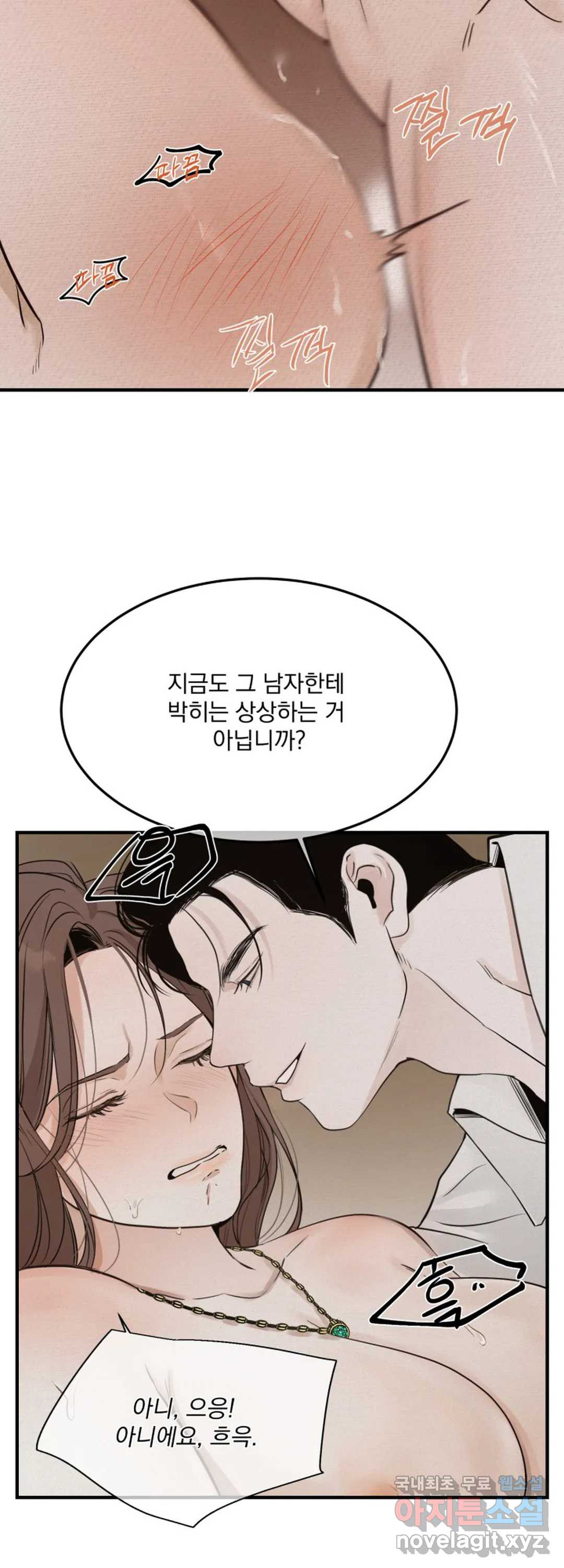 내 침대로 오는 남자들 23화 - 웹툰 이미지 11