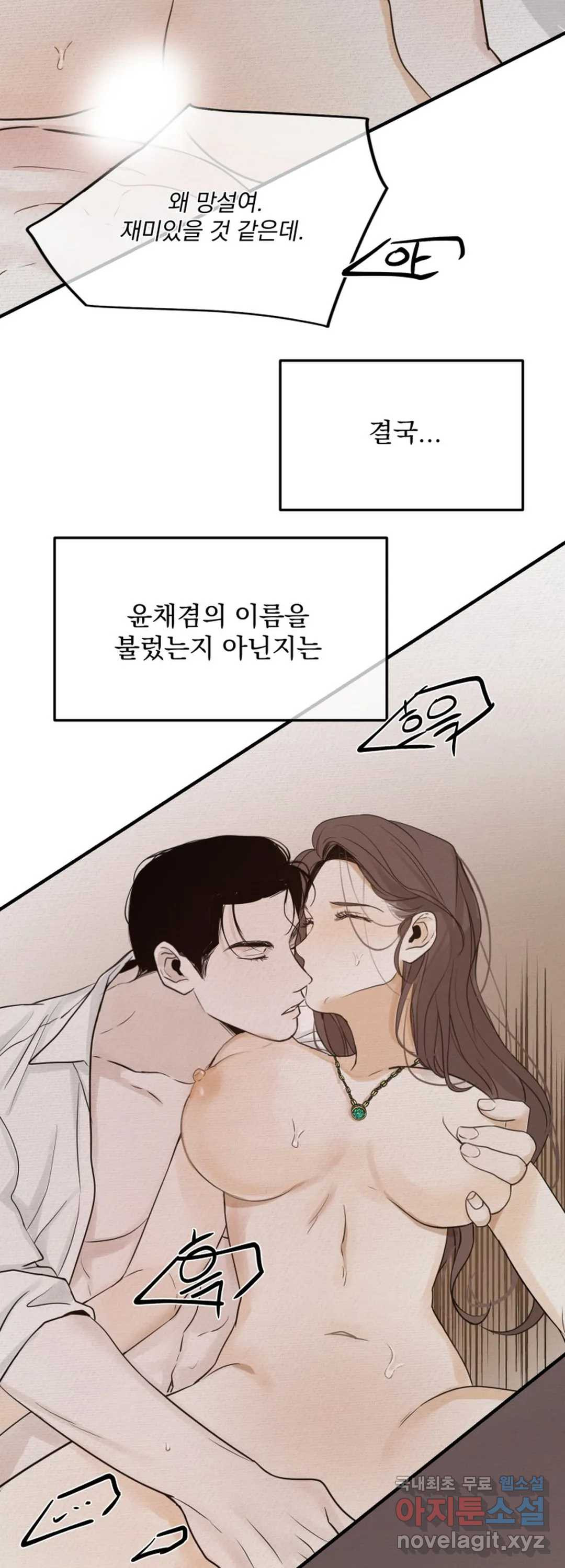 내 침대로 오는 남자들 23화 - 웹툰 이미지 15