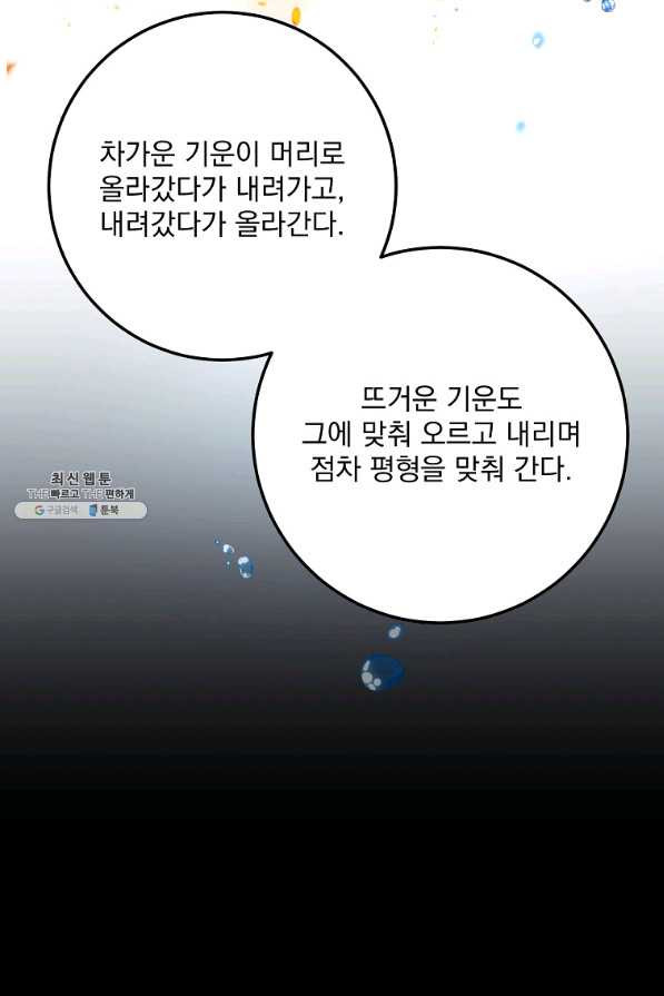 수라전설 독룡 101화 - 웹툰 이미지 77