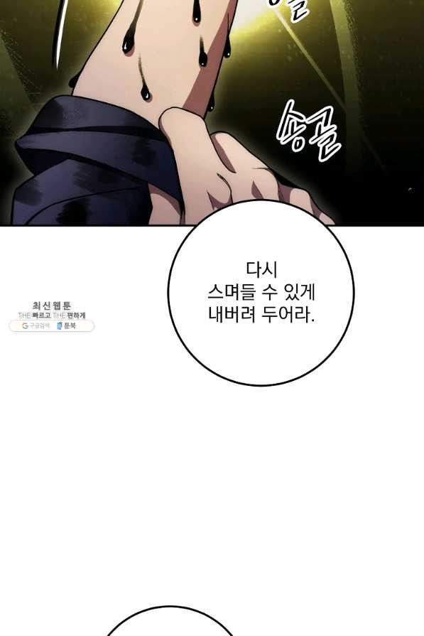 수라전설 독룡 101화 - 웹툰 이미지 99