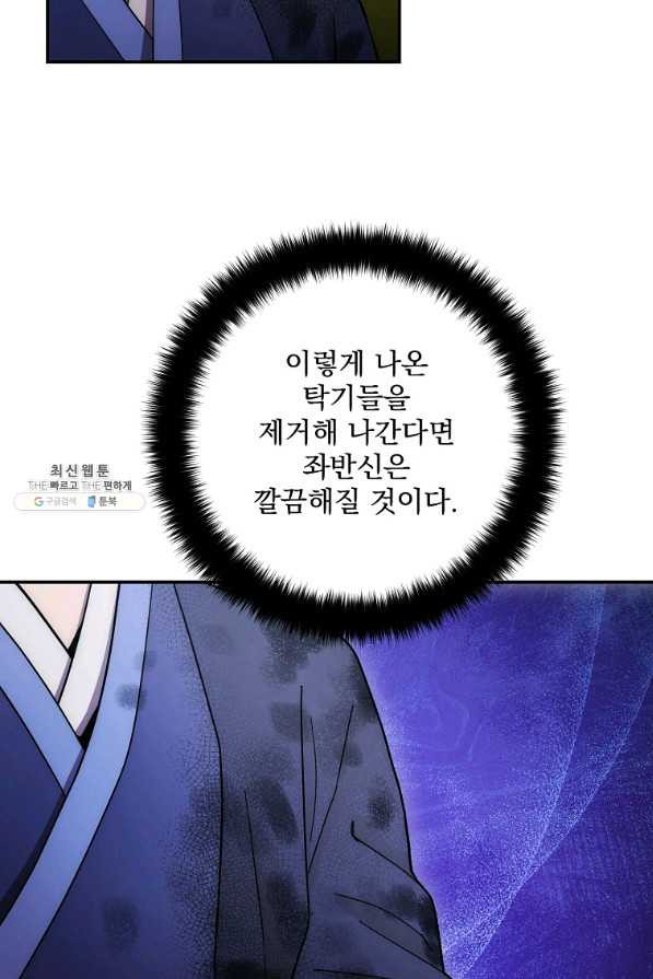 수라전설 독룡 101화 - 웹툰 이미지 102