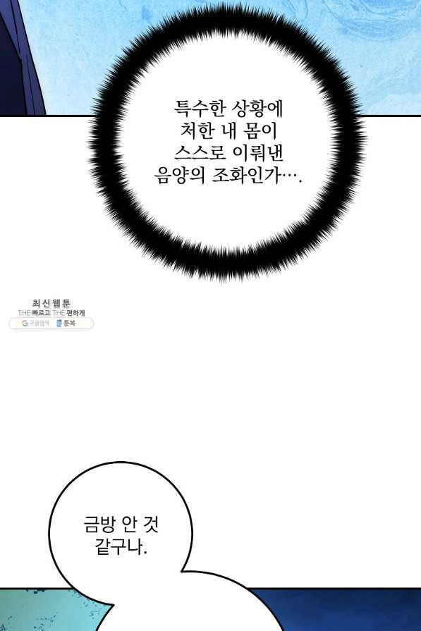 수라전설 독룡 101화 - 웹툰 이미지 106