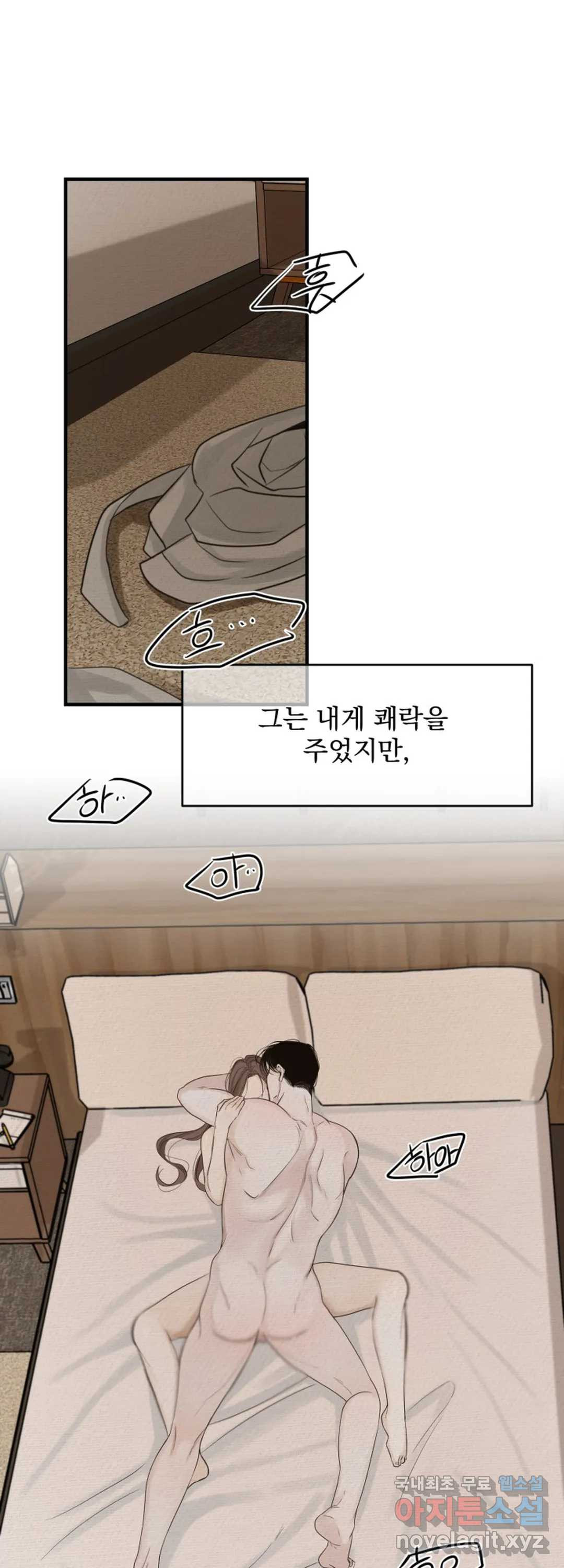 내 침대로 오는 남자들 23화 - 웹툰 이미지 28