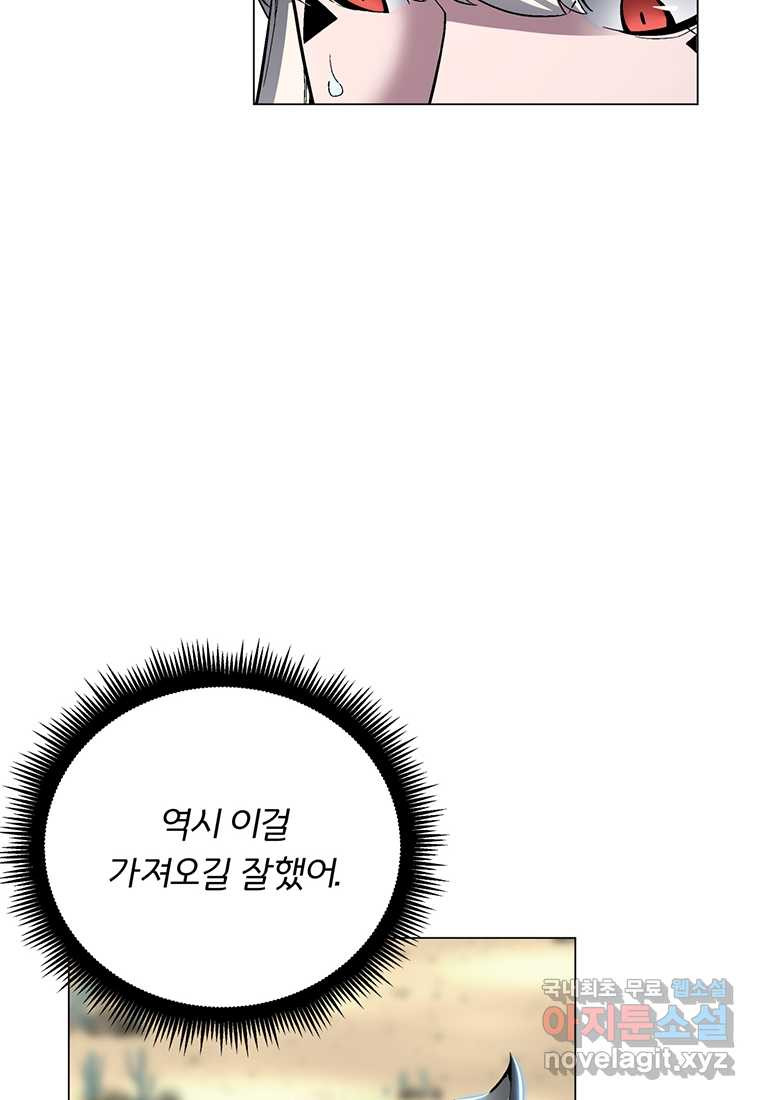 훈수 두는 천마님 57화 - 웹툰 이미지 13