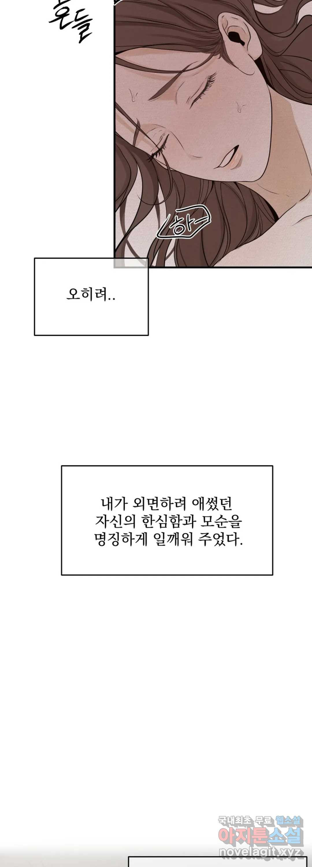 내 침대로 오는 남자들 23화 - 웹툰 이미지 30