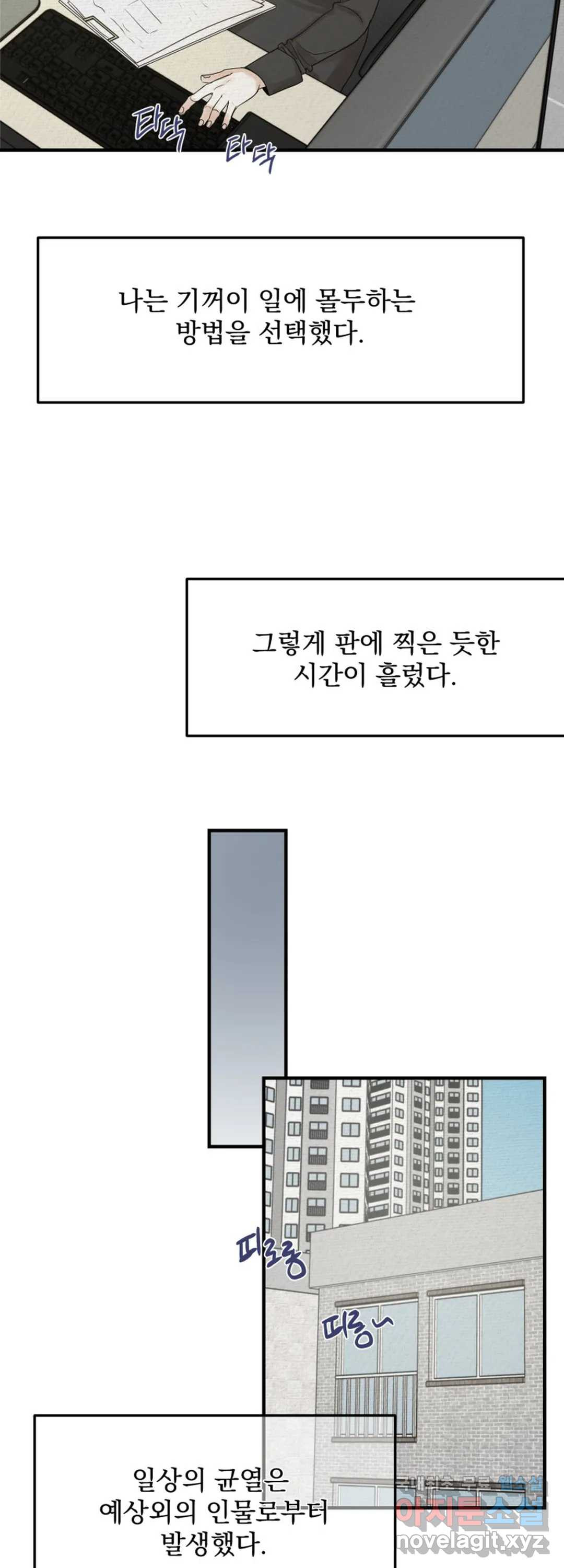 내 침대로 오는 남자들 23화 - 웹툰 이미지 34