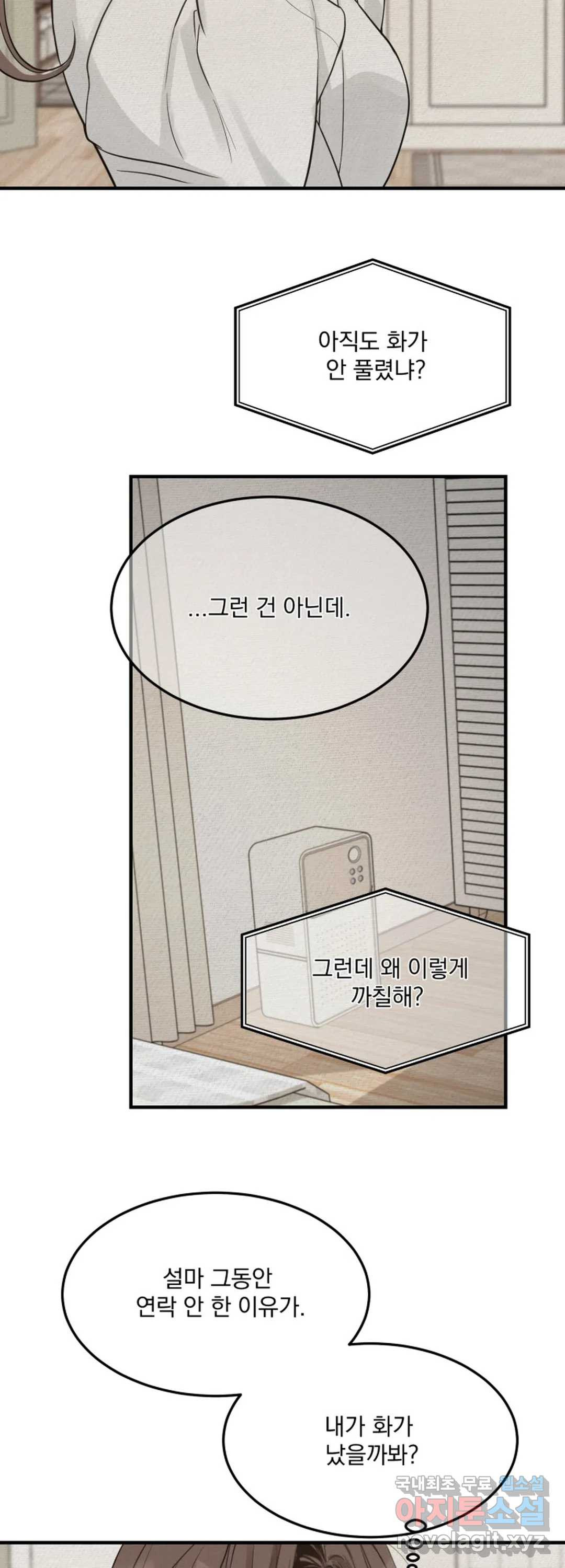 내 침대로 오는 남자들 23화 - 웹툰 이미지 36