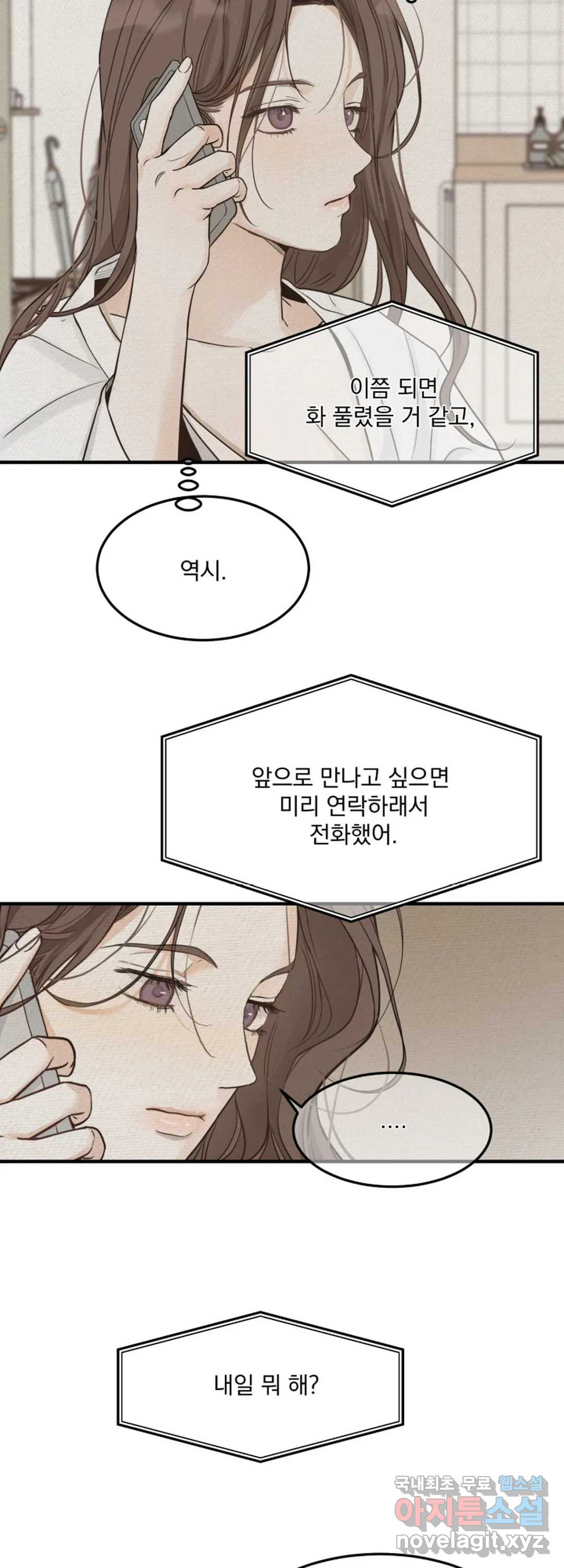 내 침대로 오는 남자들 23화 - 웹툰 이미지 37