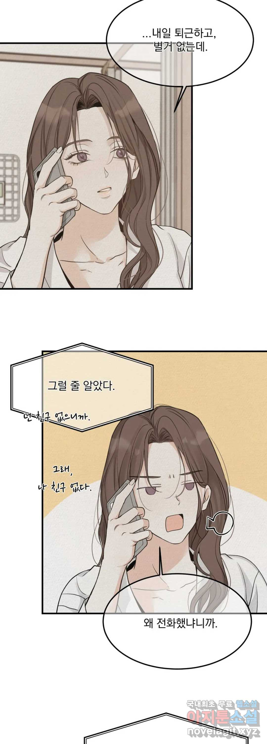 내 침대로 오는 남자들 23화 - 웹툰 이미지 38