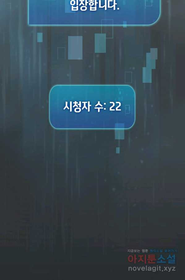 이 헌터 실화냐 37화 - 웹툰 이미지 49