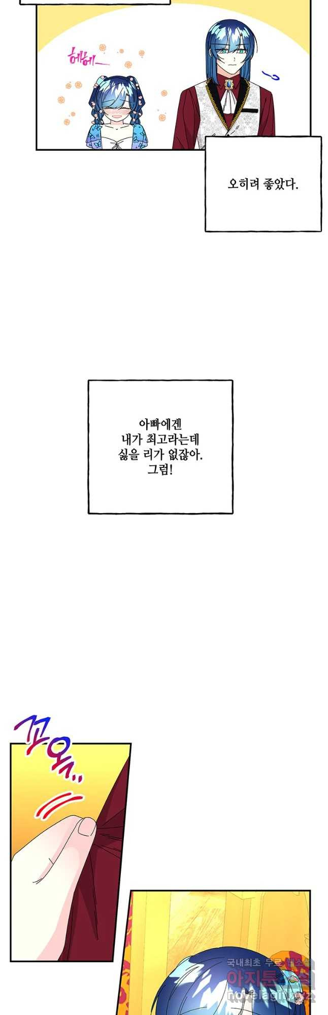 대마법사의 딸 142화 - 웹툰 이미지 36