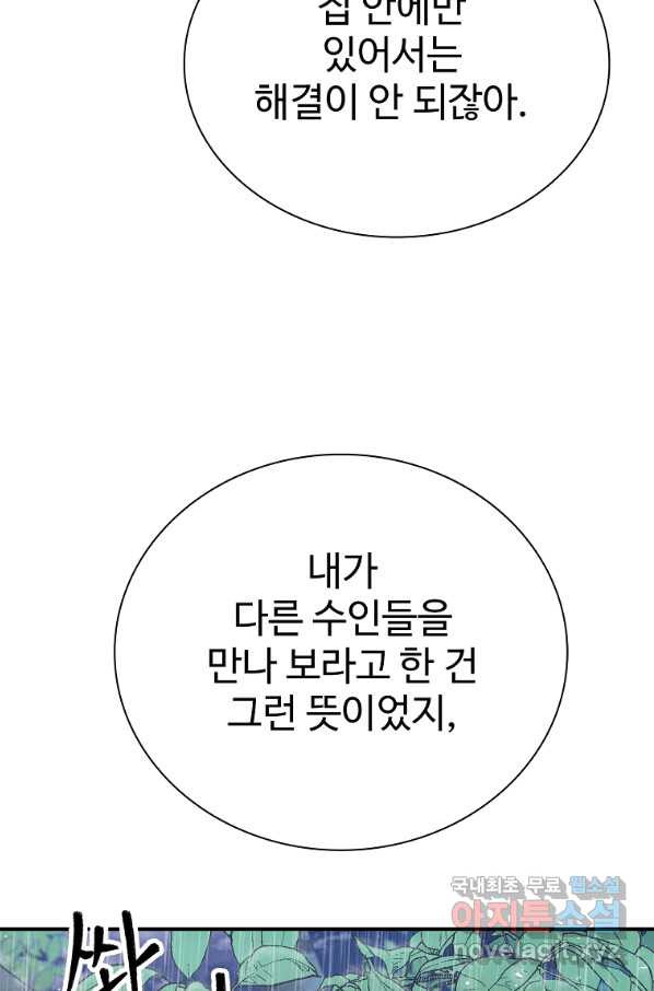 대공님의 애완 수인 26화 - 웹툰 이미지 15