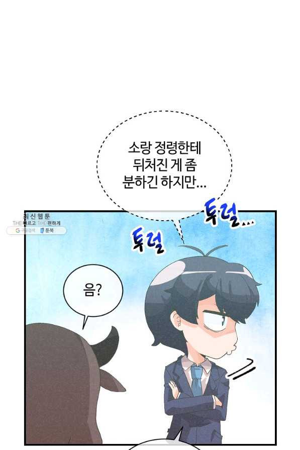 정령 농사꾼 99화 - 웹툰 이미지 44