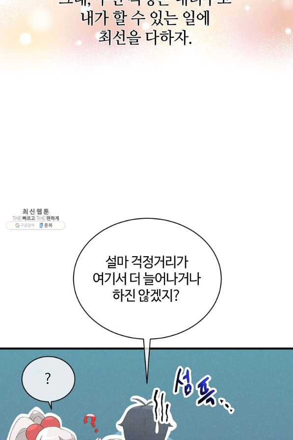 정령 농사꾼 99화 - 웹툰 이미지 76