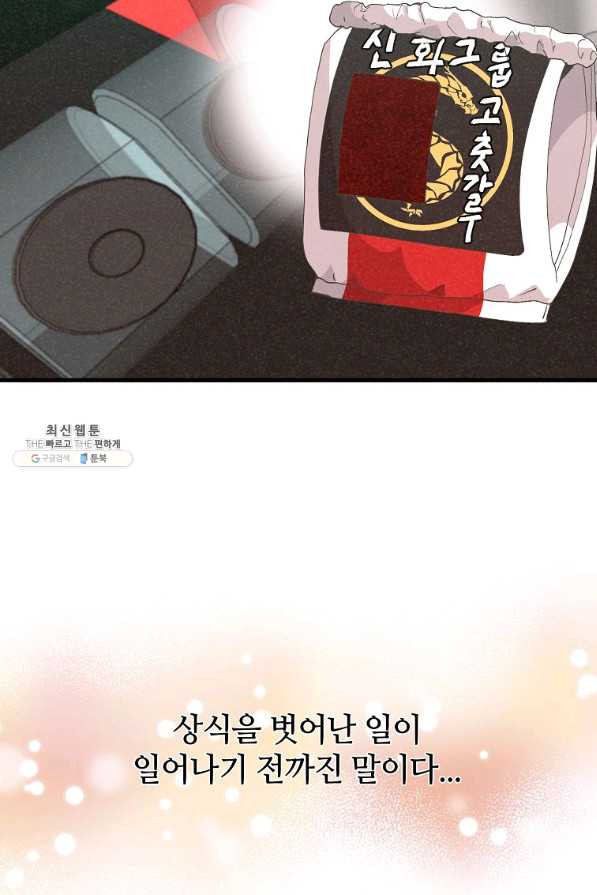 정령 농사꾼 99화 - 웹툰 이미지 105