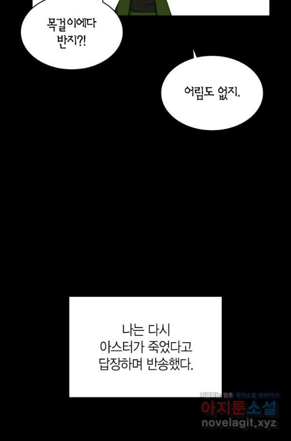 내 동생 건들면 너희는 다 죽은 목숨이다 51화 - 웹툰 이미지 27