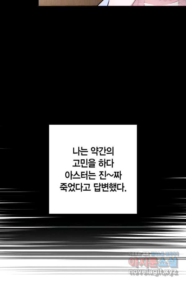 내 동생 건들면 너희는 다 죽은 목숨이다 51화 - 웹툰 이미지 30