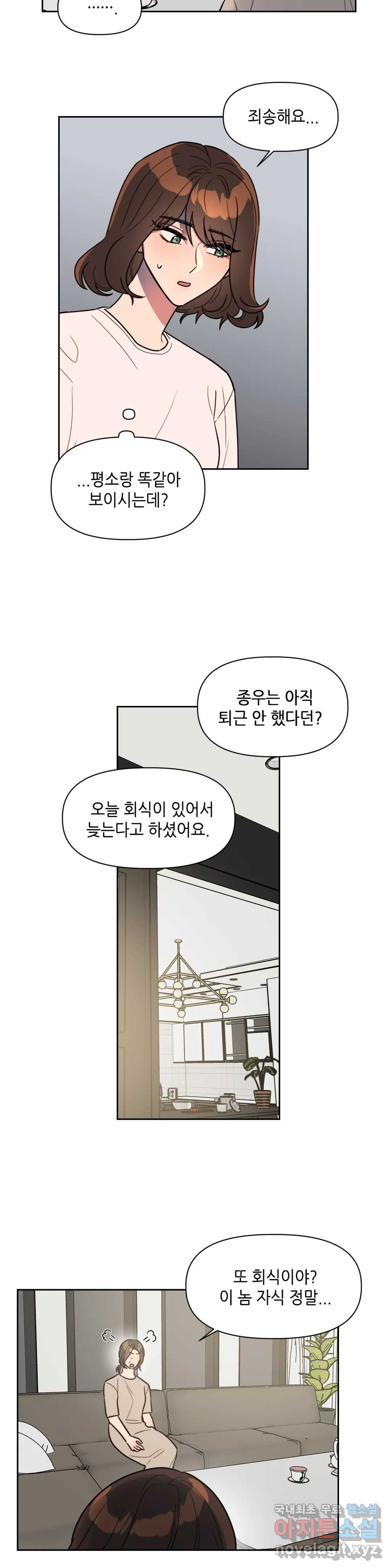 쓰레기를 위하여 63화 - 웹툰 이미지 6