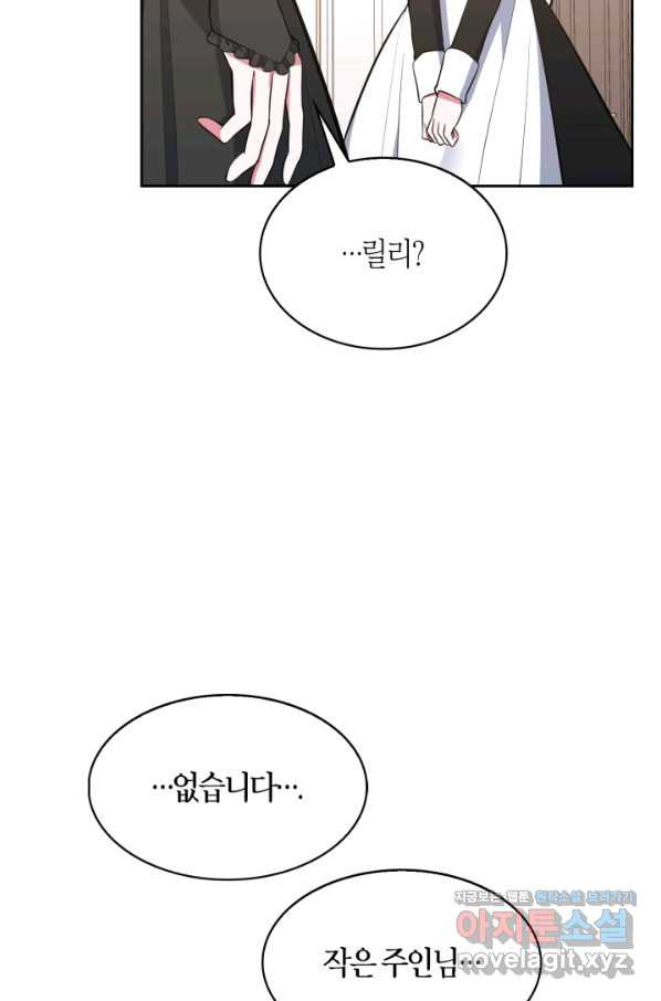 내 동생 건들면 너희는 다 죽은 목숨이다 51화 - 웹툰 이미지 42